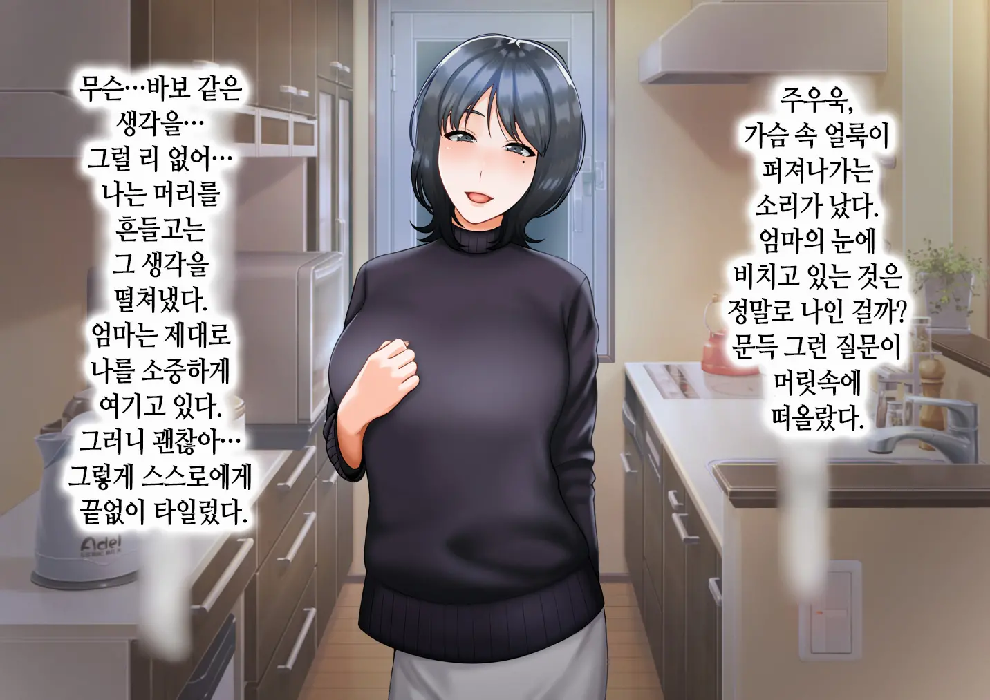 Musuko Ni Otto No Omokage O Kasanete Ita Bakari Ni… | 아들에게 남편의 모습을 겹쳐보기만 한 탓에…